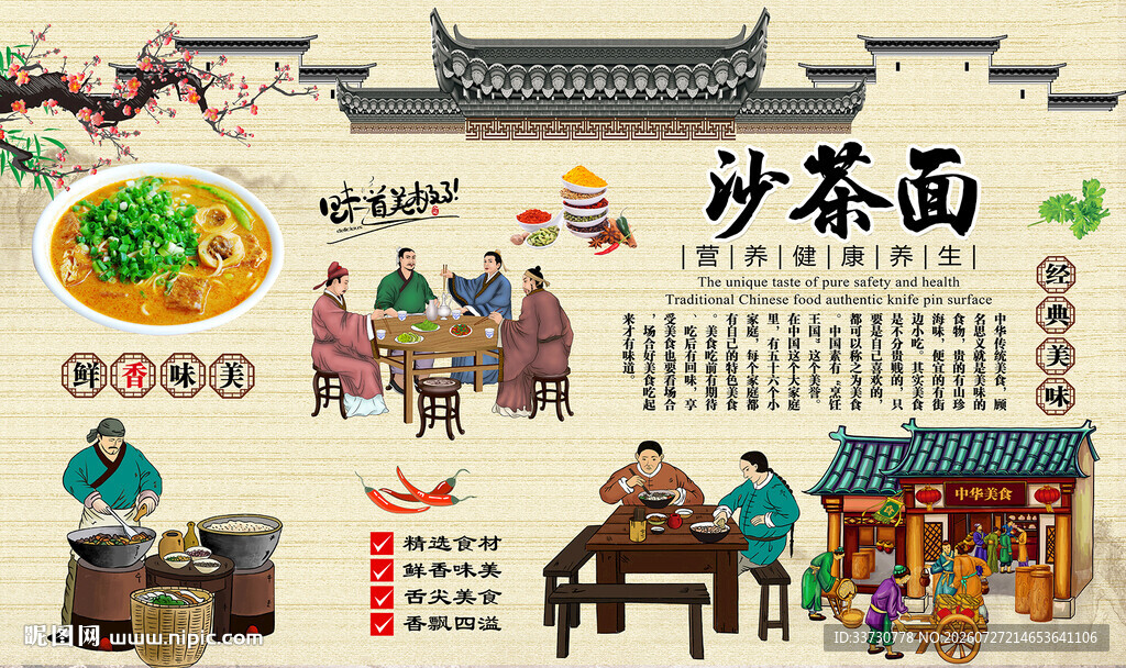 沙茶面