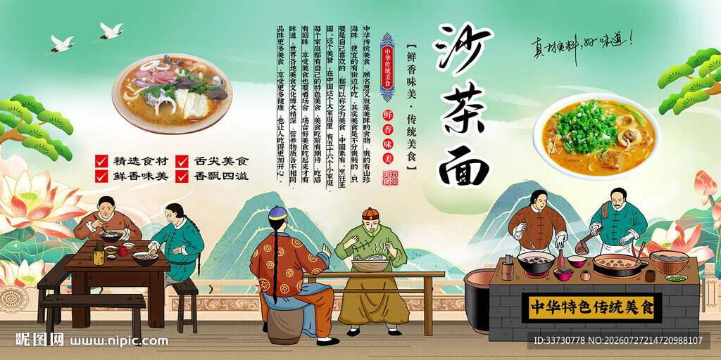 沙茶面背景墙