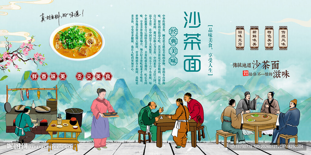 沙茶面背景墙