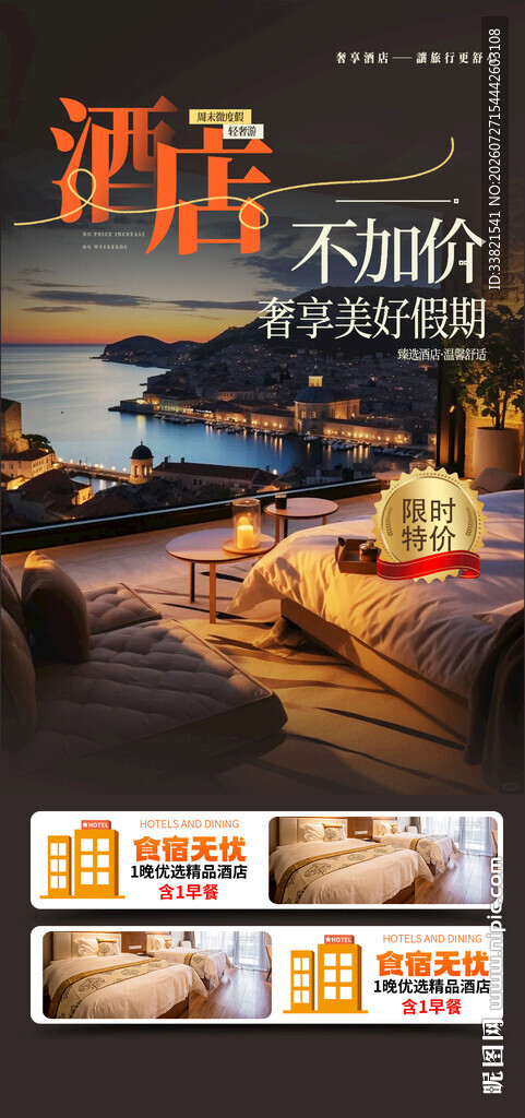 酒店
