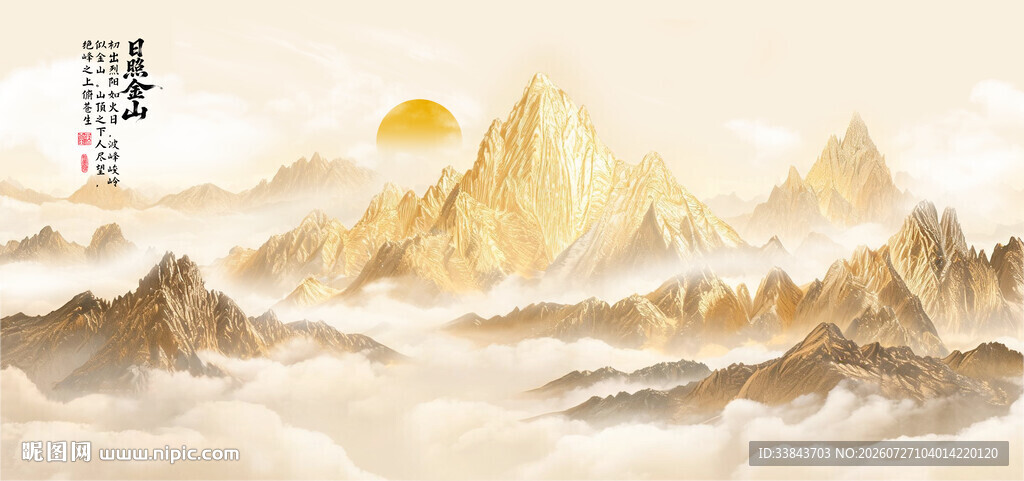 日照金山