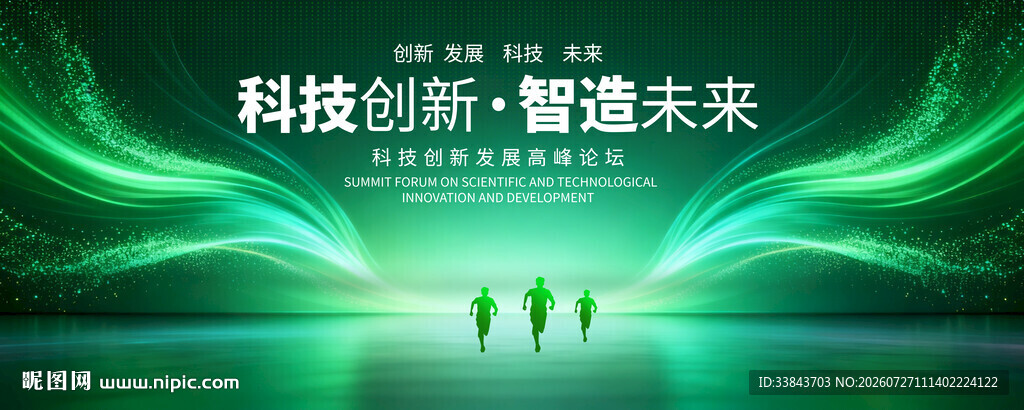 绿色发布会会议背景图