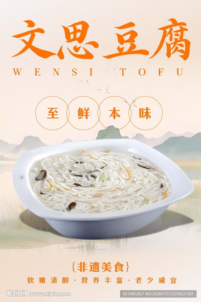  文思豆腐海报 