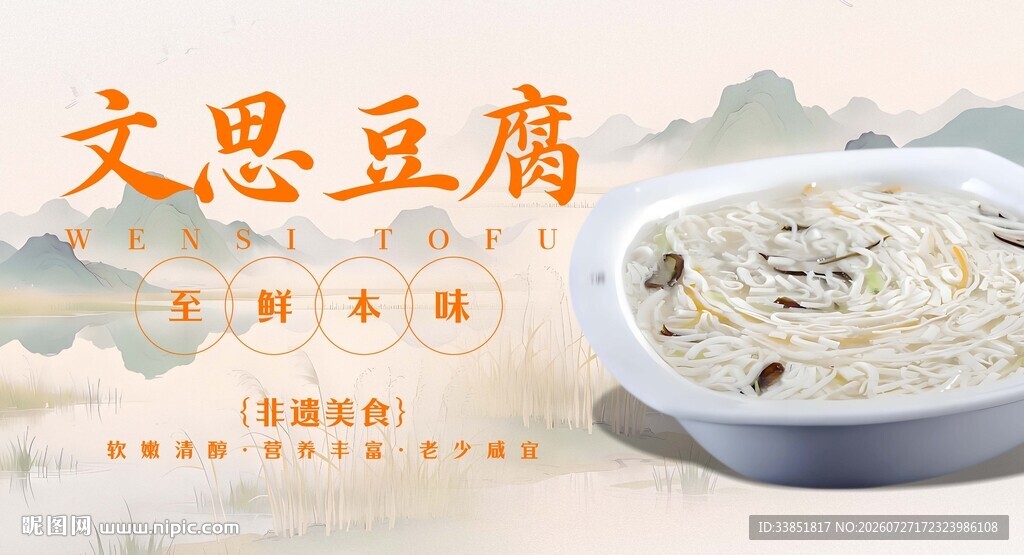  文思豆腐海报 
