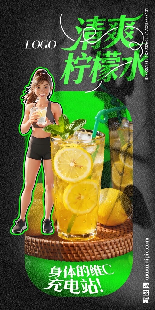 清爽柠檬水