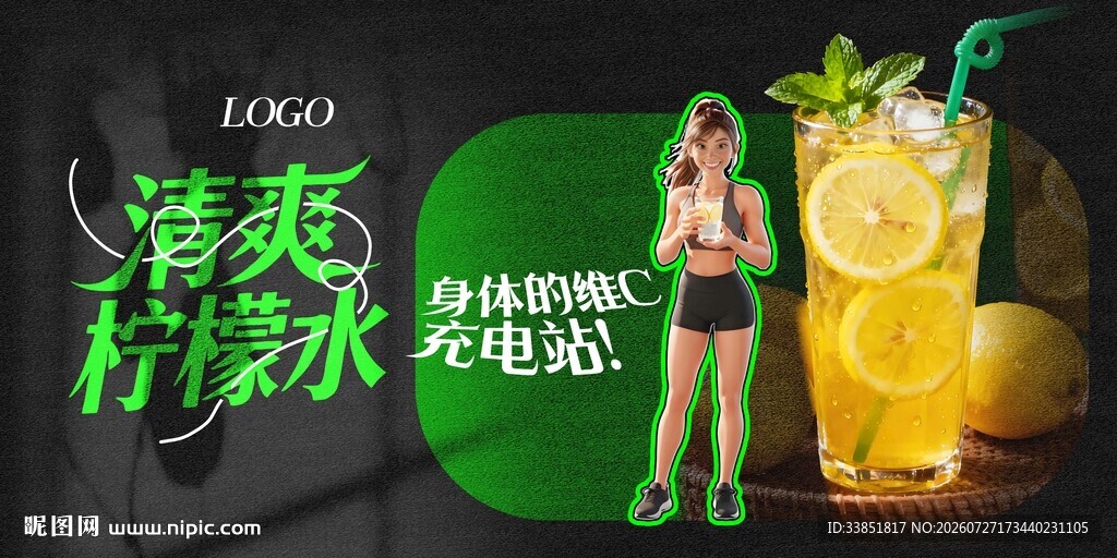 清爽柠檬水