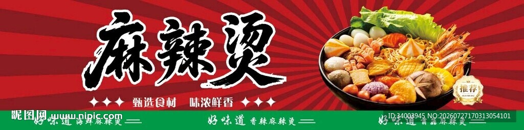 麻辣烫灯箱招牌
