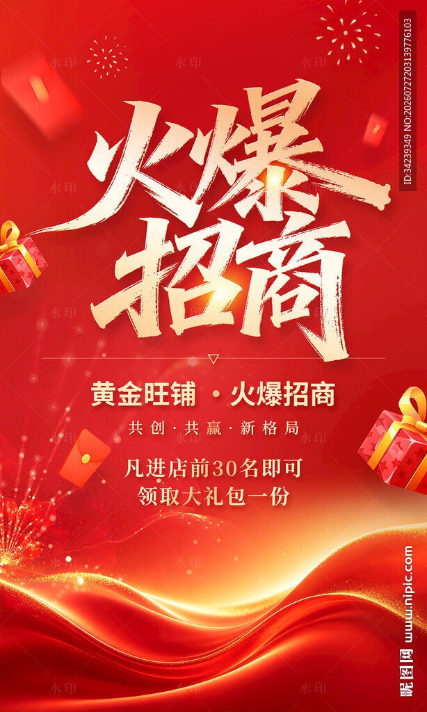 火爆招商