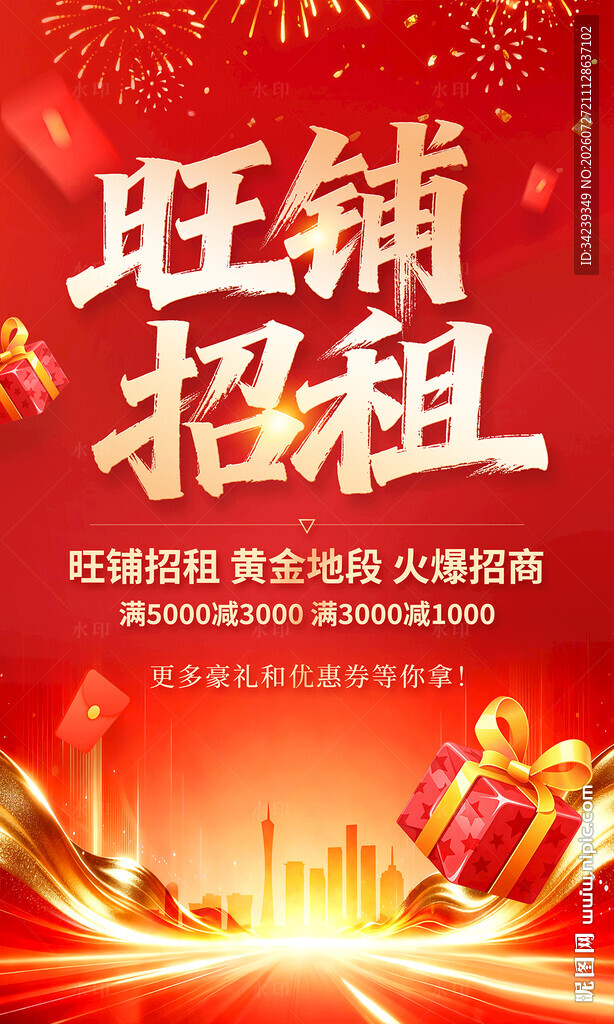 旺铺招租
