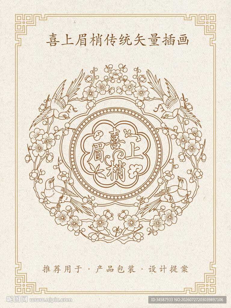 喜上眉梢传统矢量插画