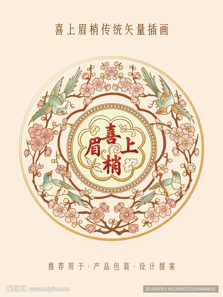 喜上眉梢传统矢量插画