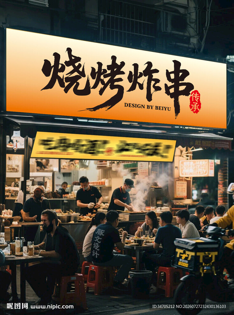 烧烤招牌海报