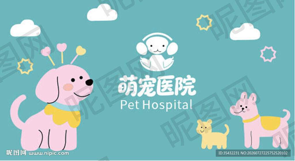 宠物医院背景墙