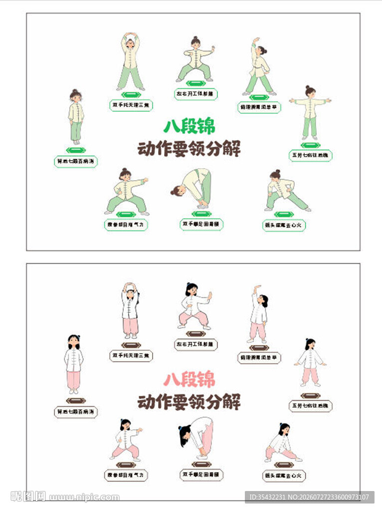 八段锦卡通图