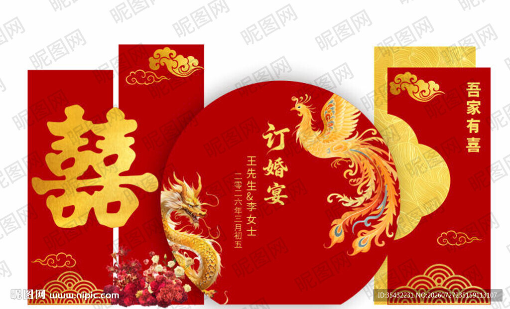 中式婚礼订婚宴装饰布置