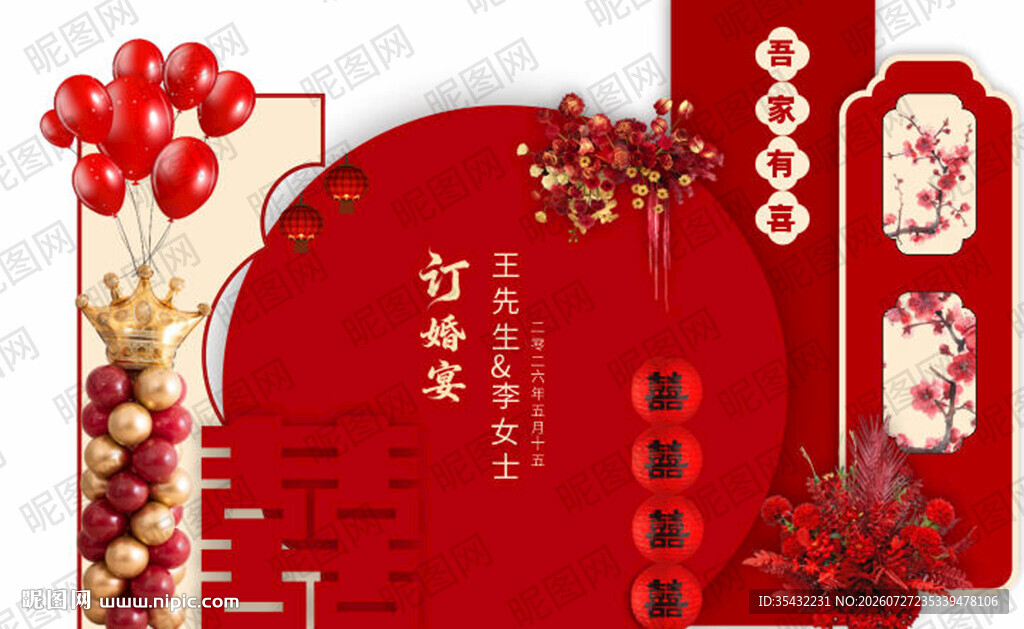 中式婚礼红色喜庆现场布置