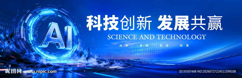 ai科技展板主视觉kv