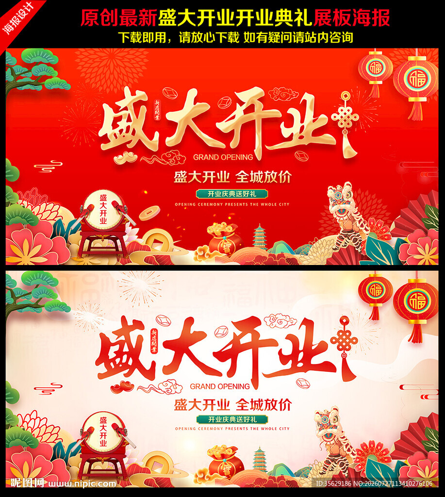 盛大开业
