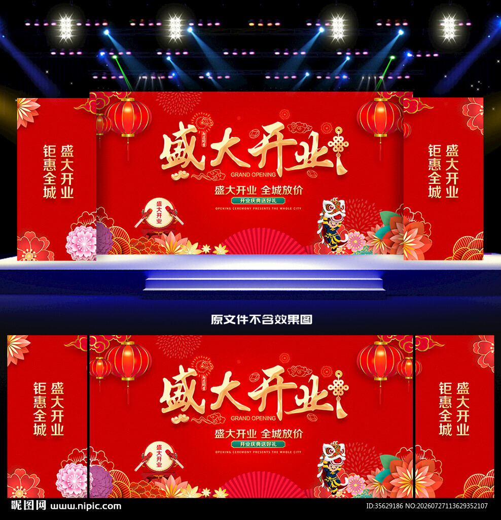 盛大开业