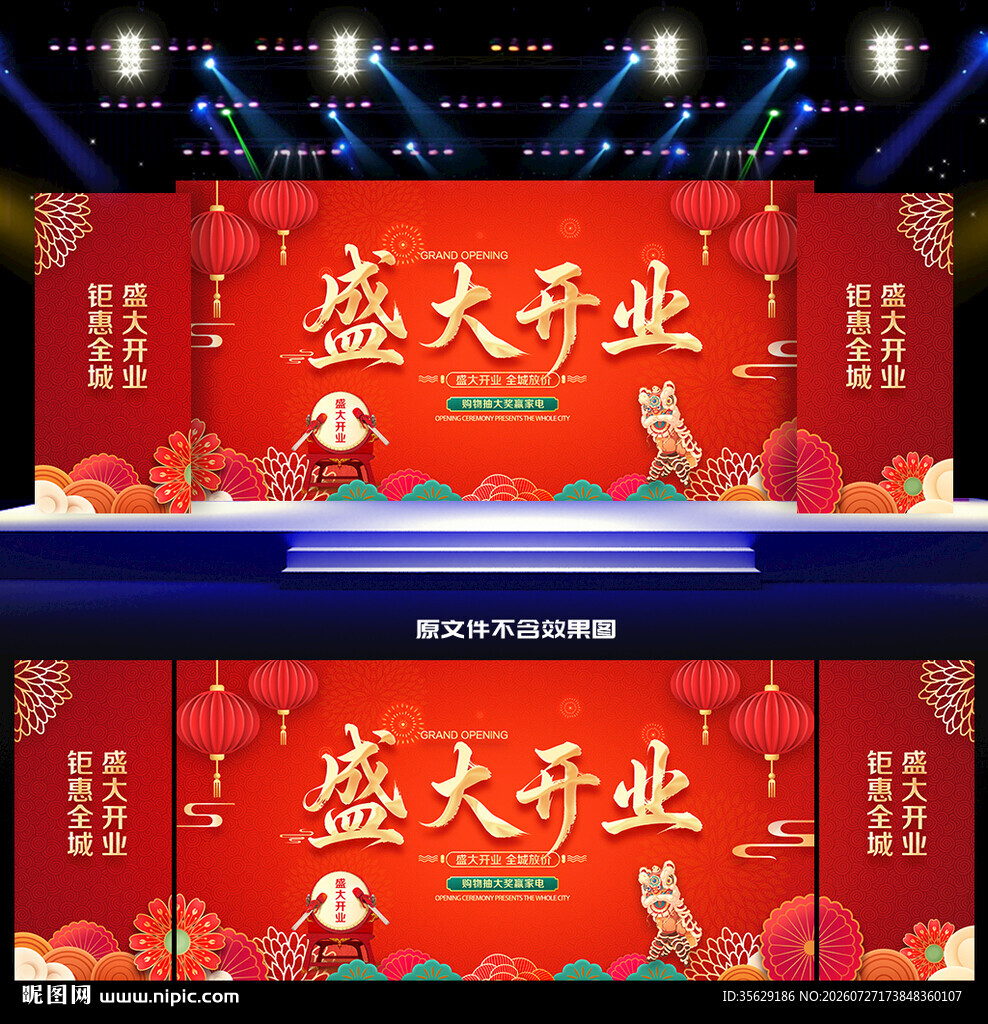 开业