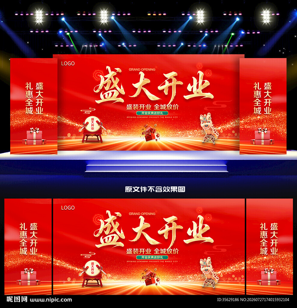 开业背景