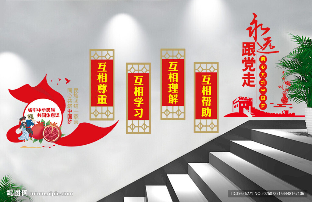 民族团结一家亲