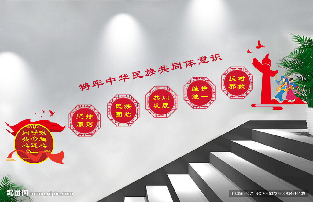 民族大团结