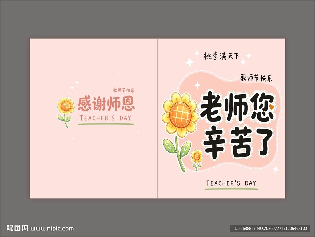 老师 您辛苦了