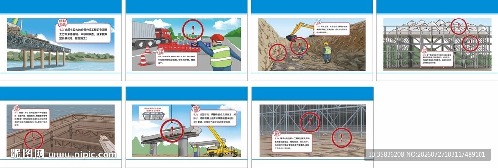 建筑工地安全漫画
