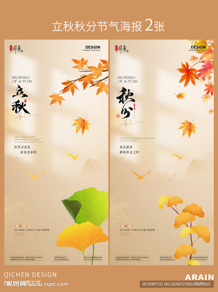 立秋秋分叶子光影海报