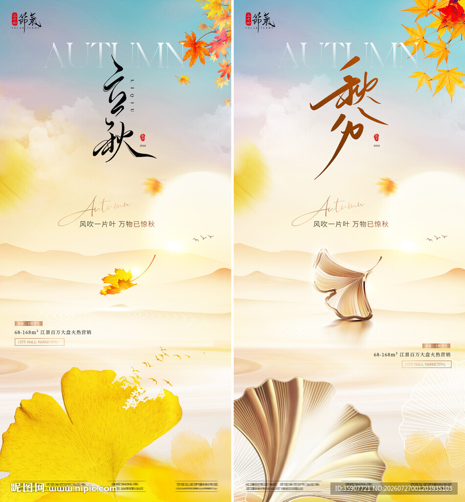 立秋秋分银杏叶意境海报