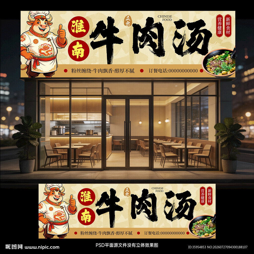 淮南牛肉汤