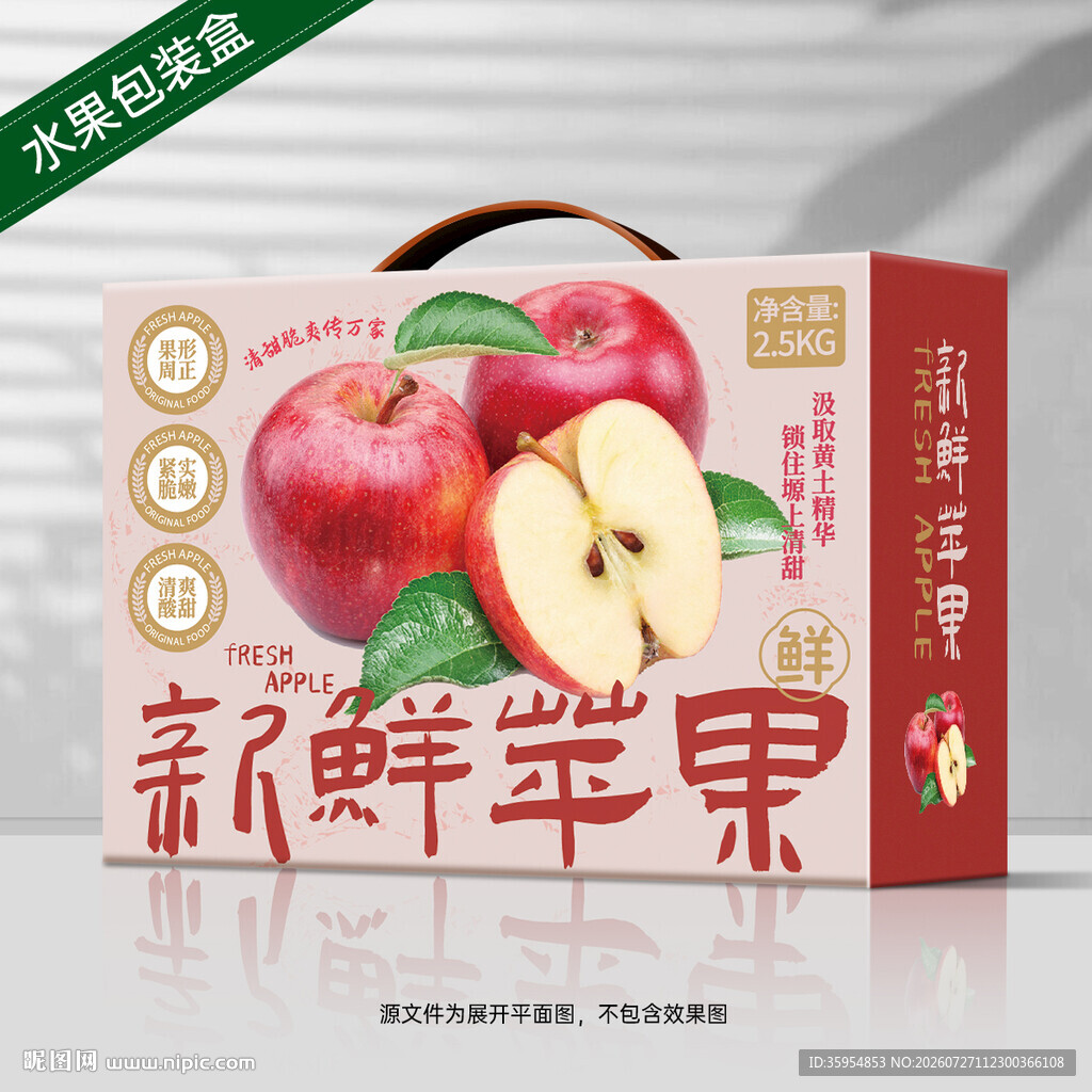 苹果礼盒 水果包装