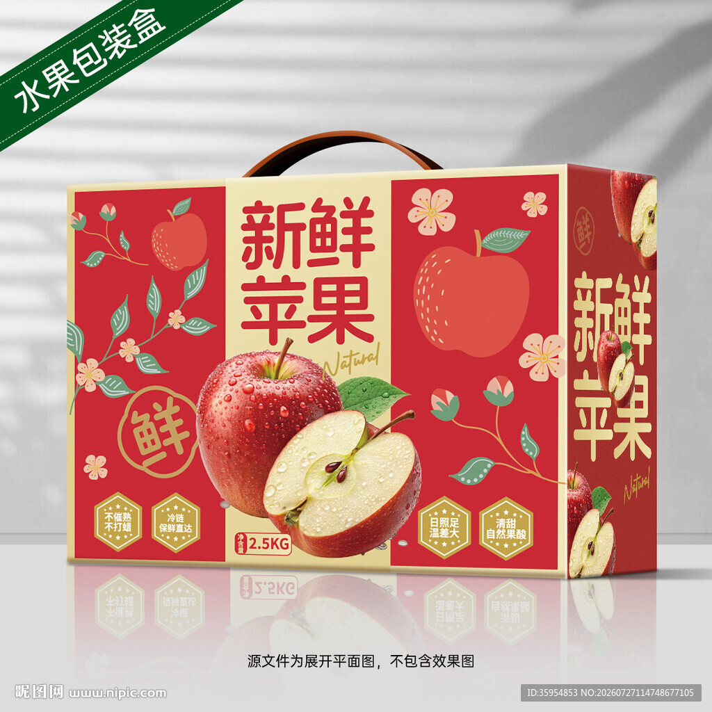 苹果包装 水果礼盒