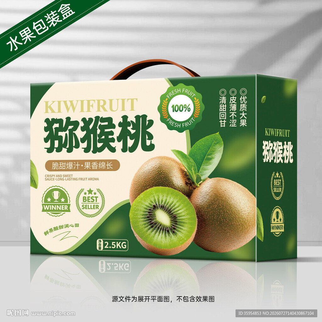猕猴桃礼盒 奇异果包装