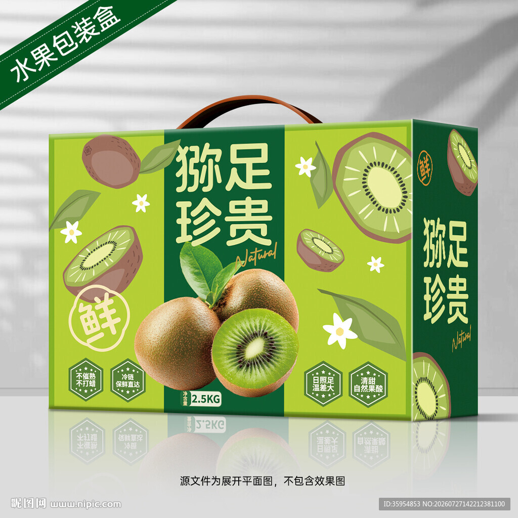 奇异果包装