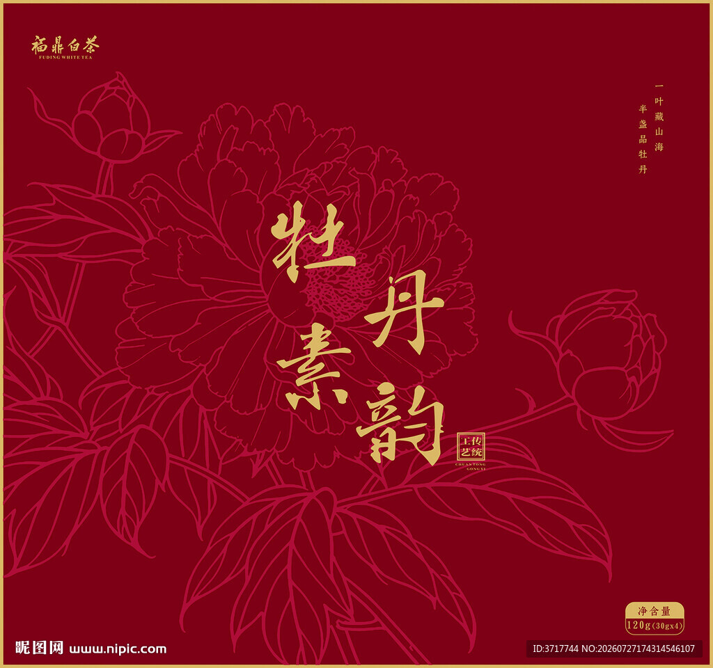 牡丹素韵福鼎白茶包装封面设计图