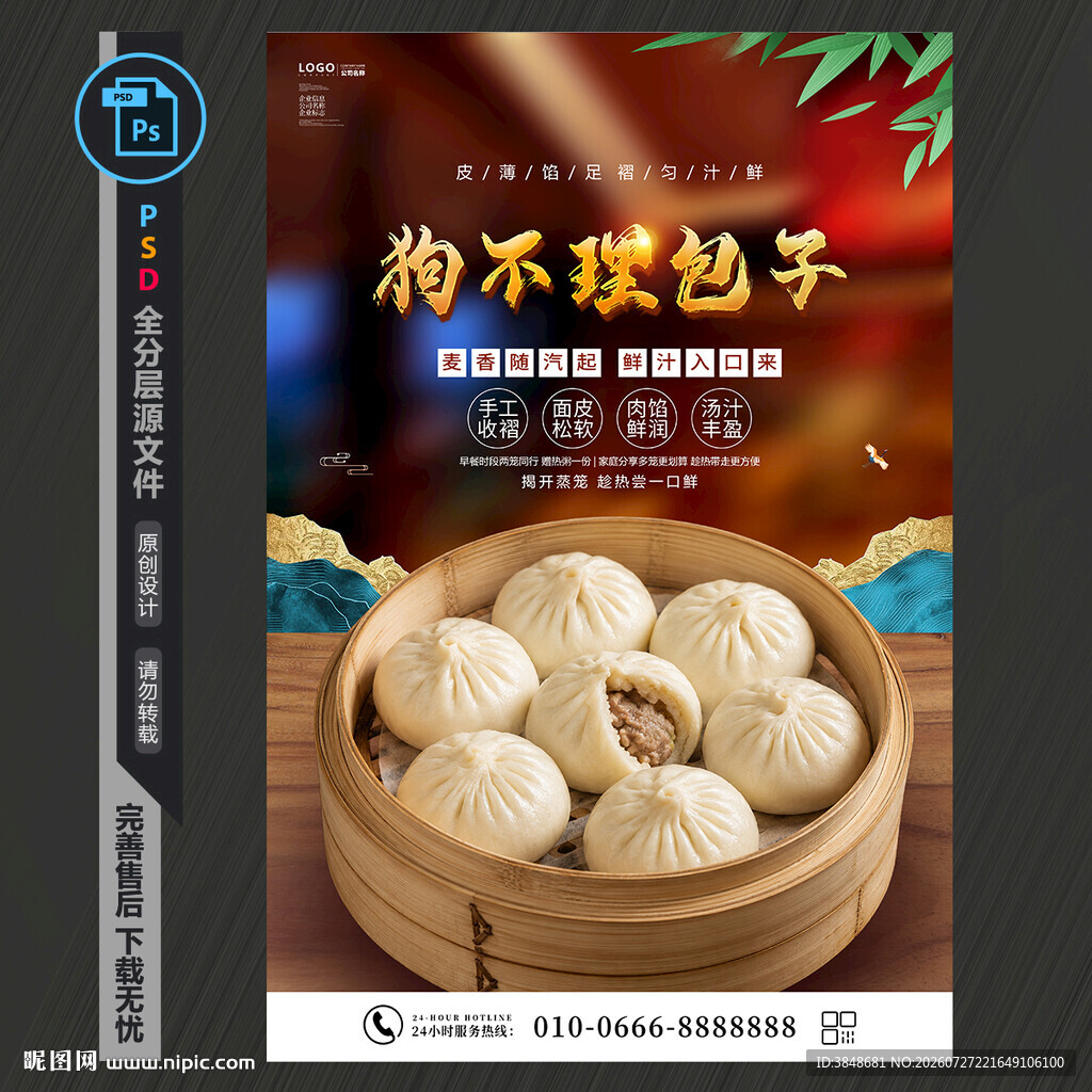 狗不理包子
