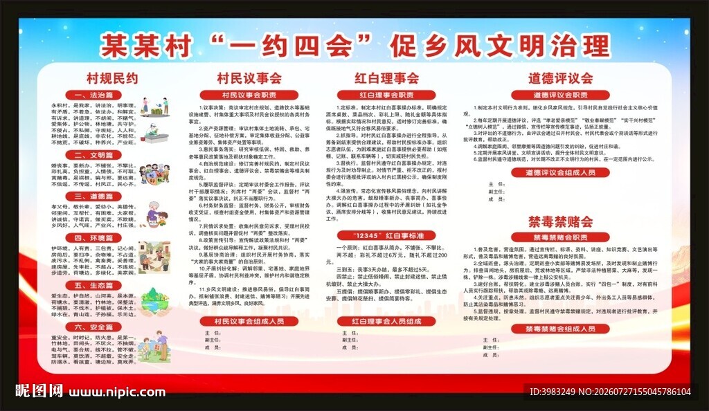 一约四会促乡风文明治理