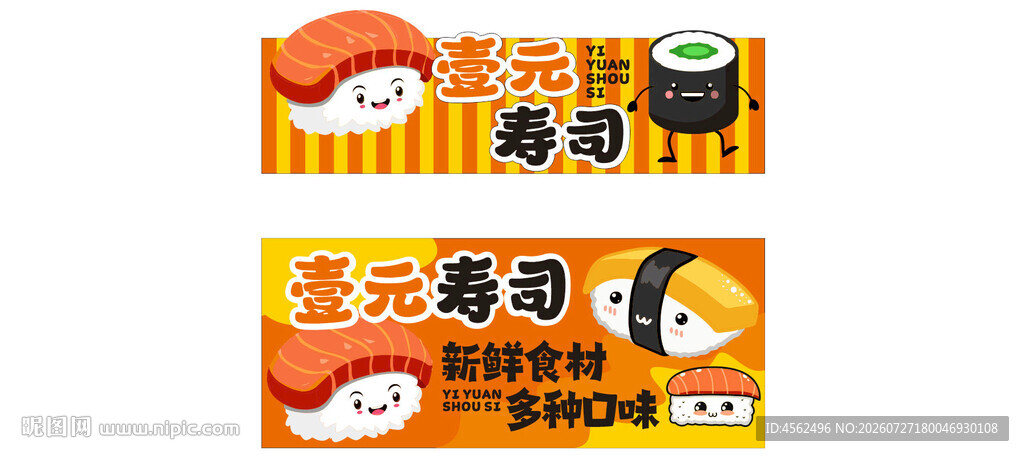 紫菜包饭包装设计图