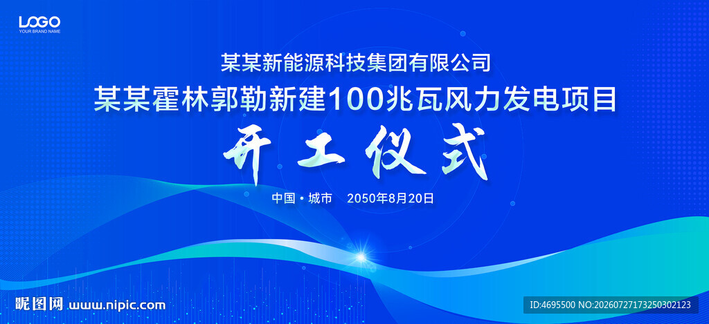开工仪式蓝色背景