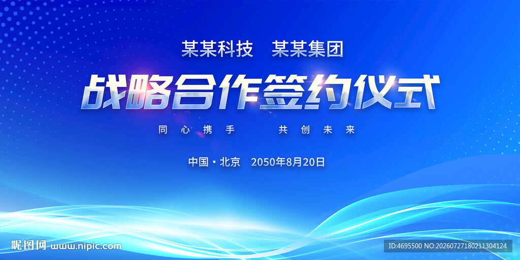 签约仪式蓝色背景