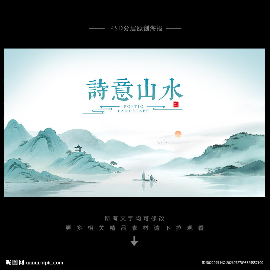 山水背景