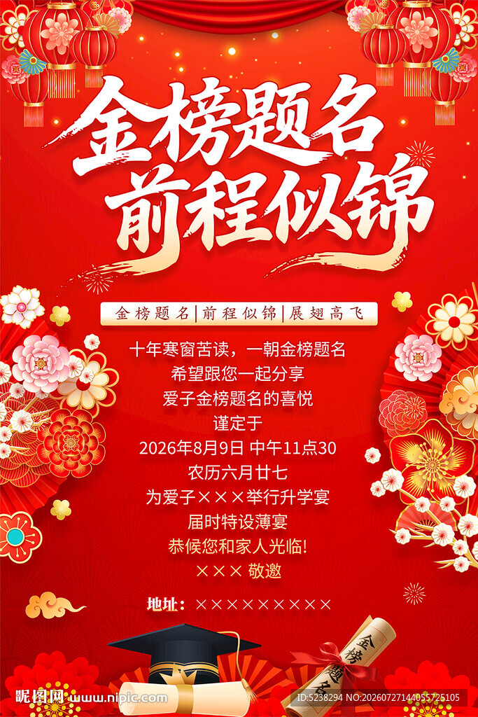 升学宴