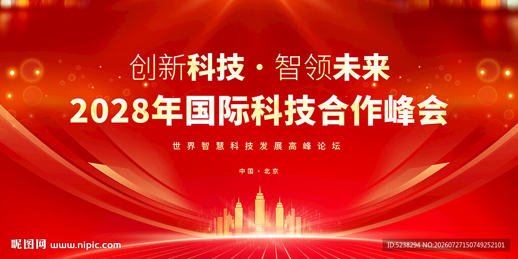 红丝会议背景