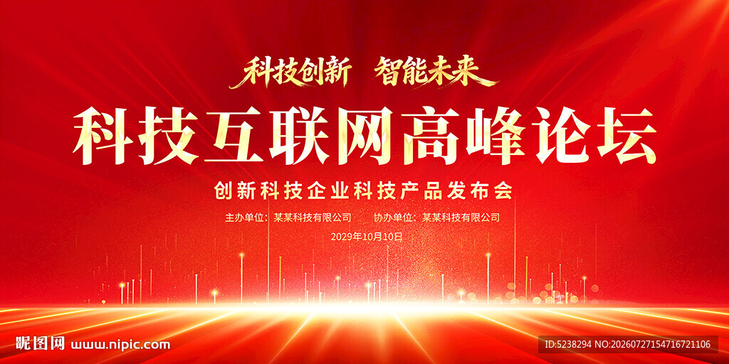红色会议背景