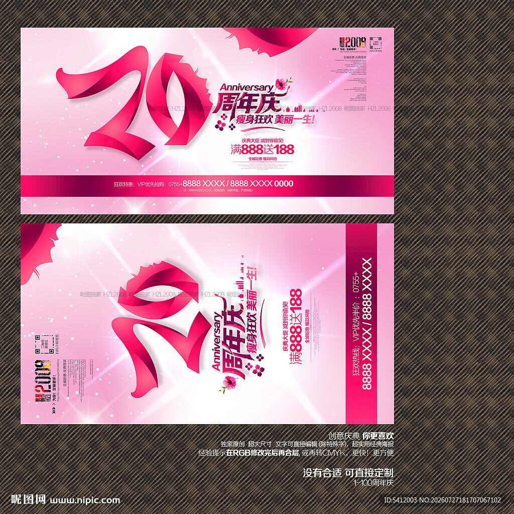20周年庆