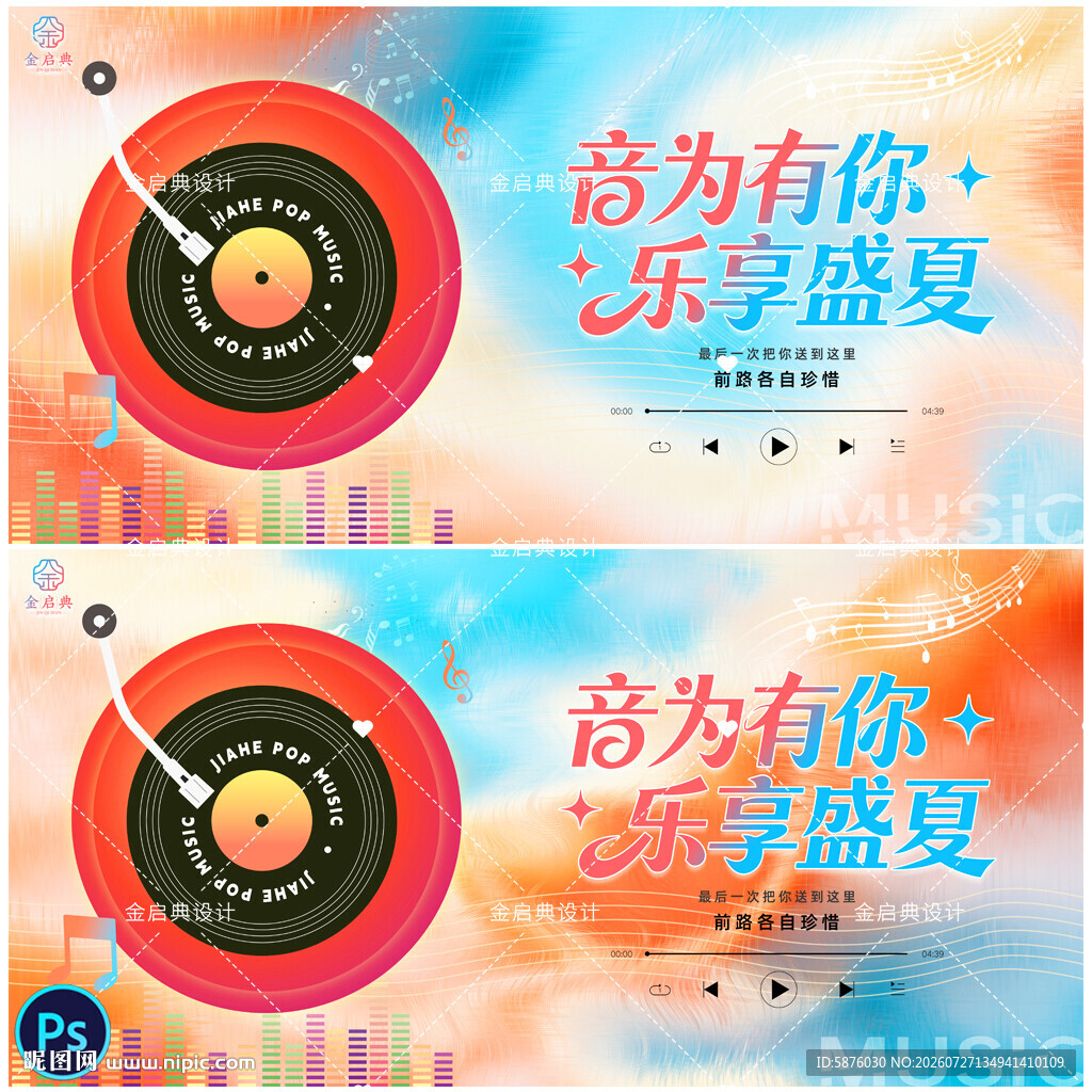 音乐会