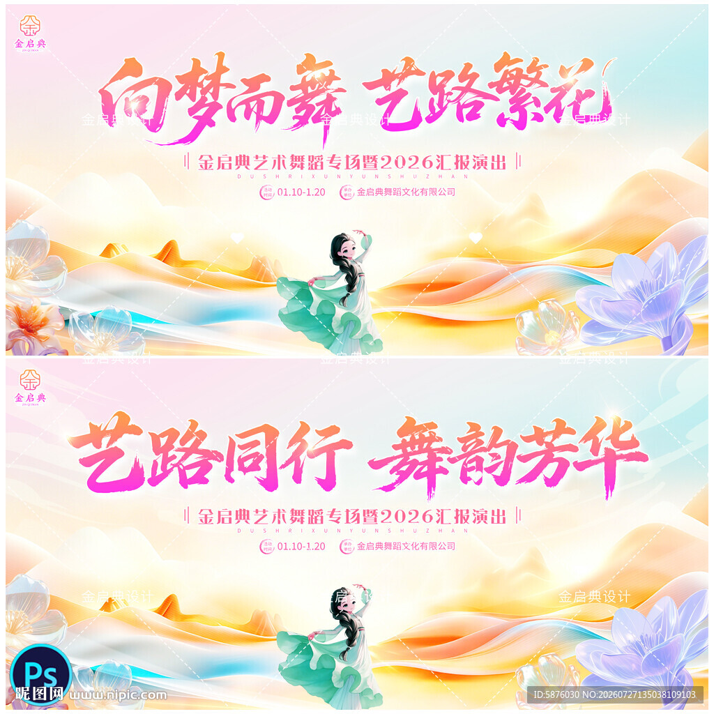 舞蹈