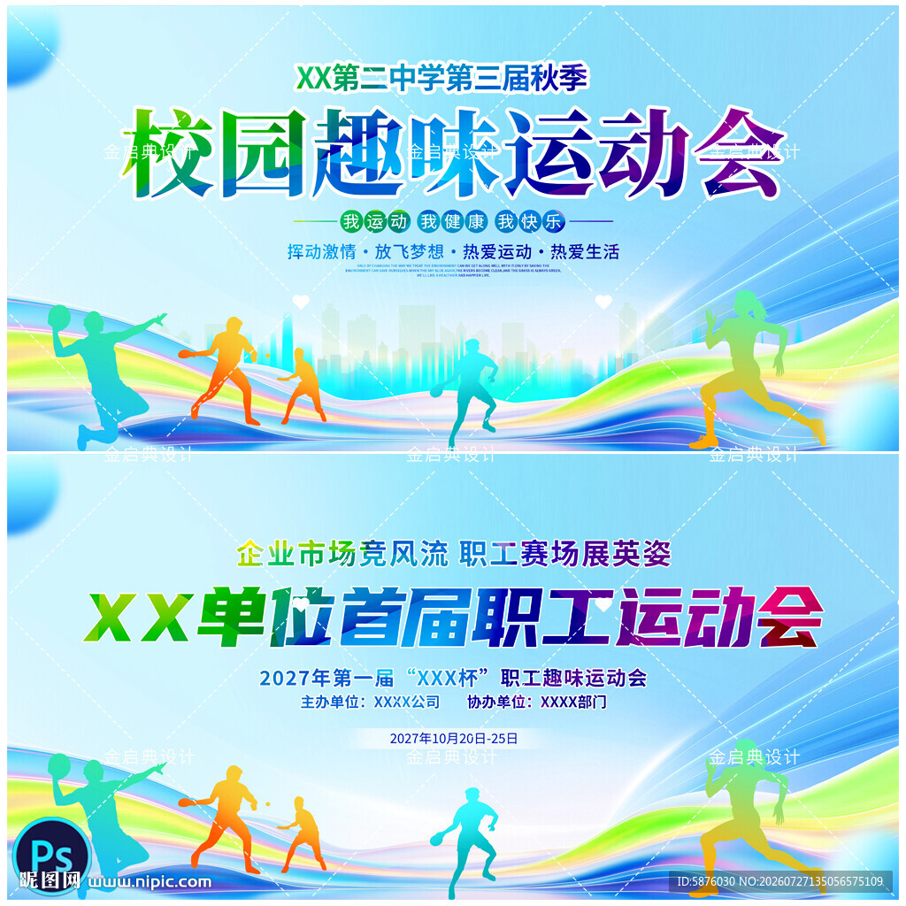 运动会